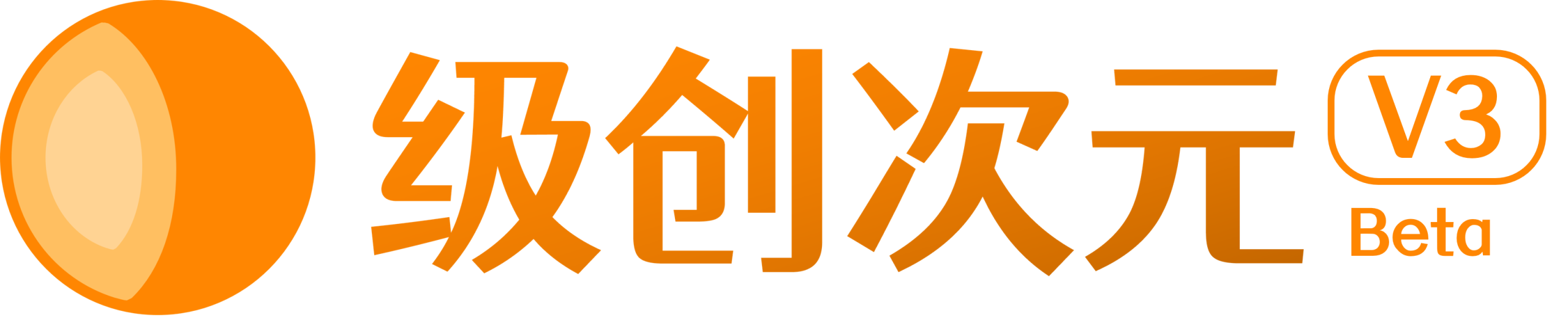 级创次元 V3 beta - 国内首个 ScratchOS 专题论坛